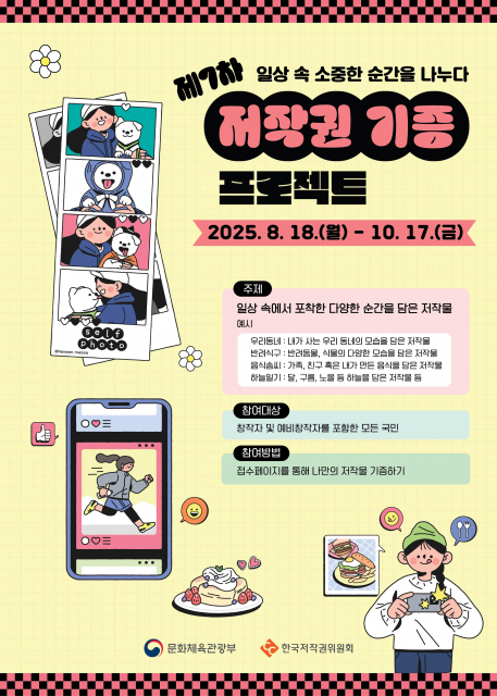 ‘2025 저작권 기증 프로젝트’ 키비주얼