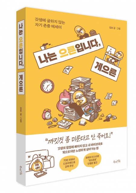 북라이프 ‘나는 으른입니다, 게으른’ 표지