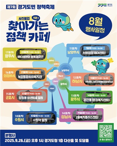 경기도, 9월 26일 정책축제 개최…'1인 가구 정책' 도민 의견 수렴