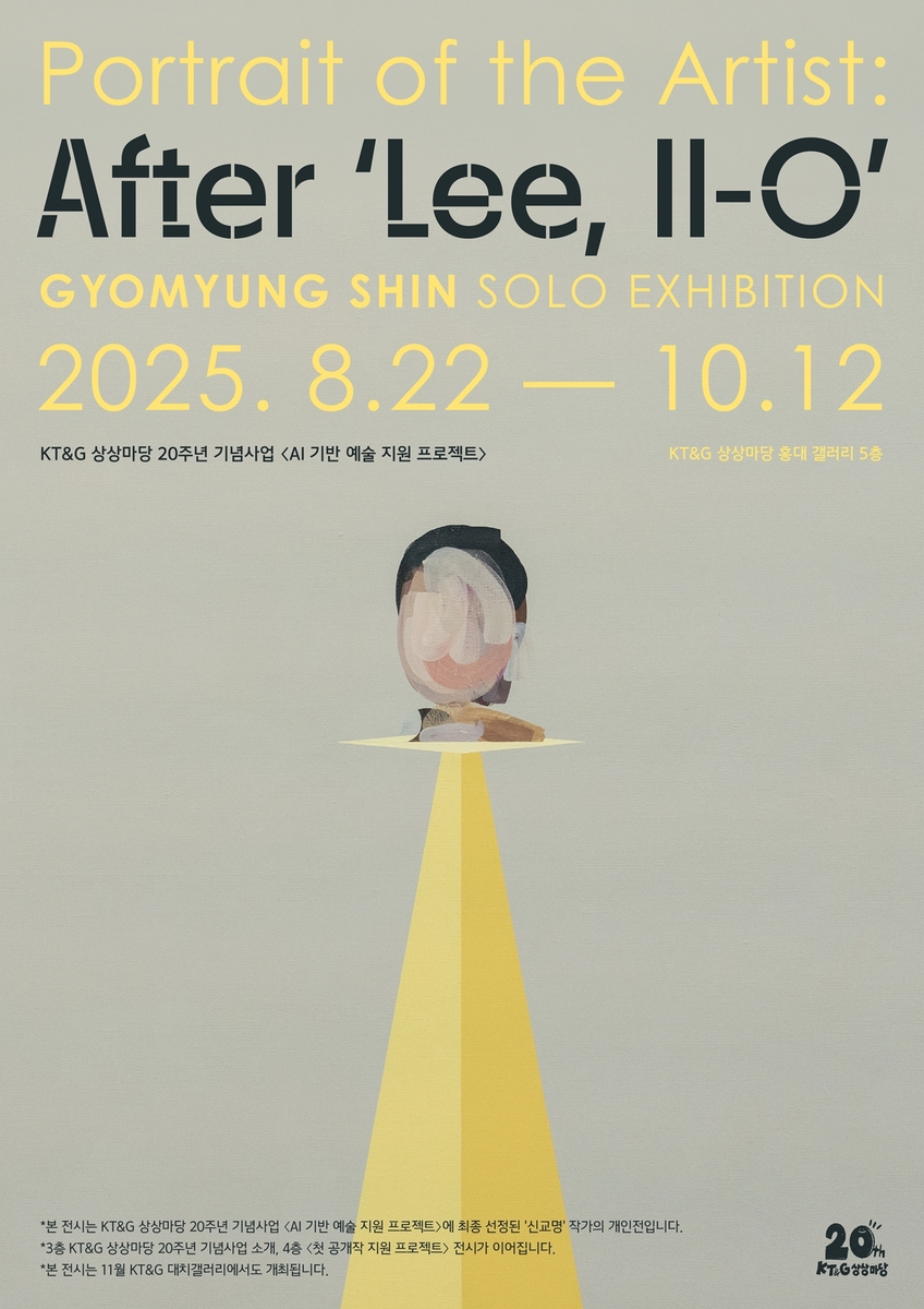 KT＆G 상상마당, 20주년 전시 지원 프로젝트 당선작 전시회 개최