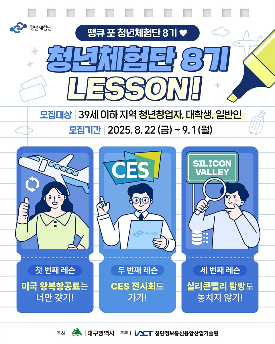 대구시, 미래 혁신 이끌 '대구시 4차산업혁명 청년체험단 8기' 15명 모집