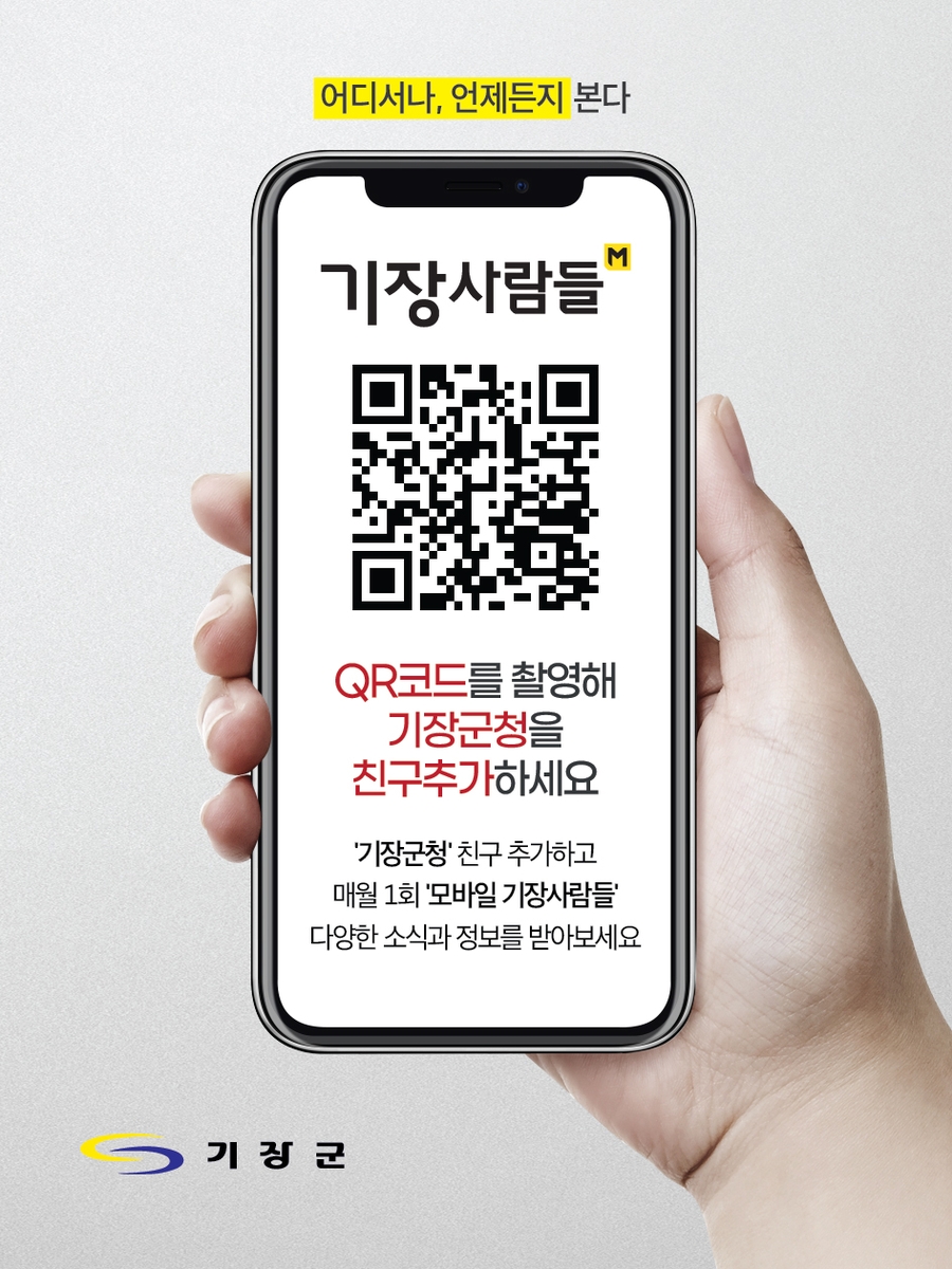 기장군, 빠르고 편리한 '모바일 기장사람들'…주민 큰 호응