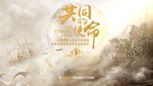 [PRNewswire] CGTN: 역사가 미래를 밝히다