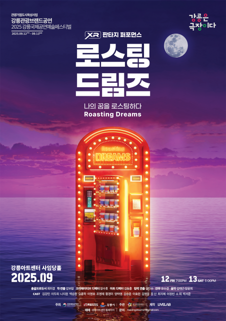‘로스팅 드림즈’ 포스터