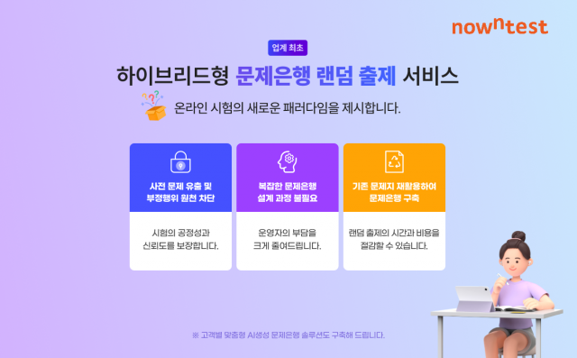 나우앤테스트 랜덤출제 서비스 소개