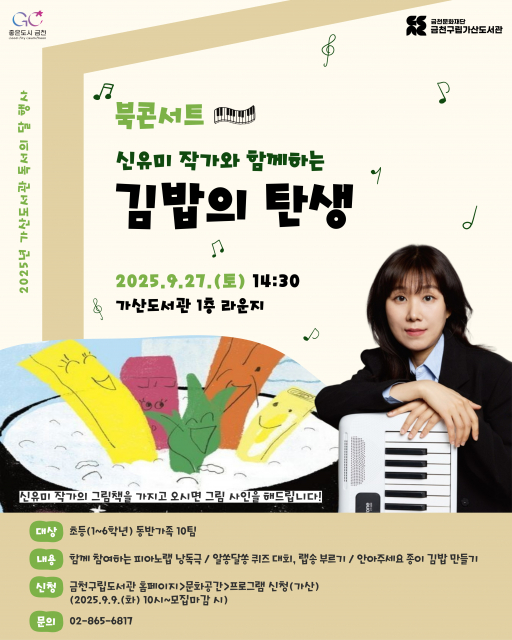 금천구립가산도서관 9월 독서의 달 행사 ‘북콘서트’ 포스터