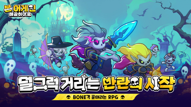 ‘본 어게인: 해골히어로’ 대표 이미지
