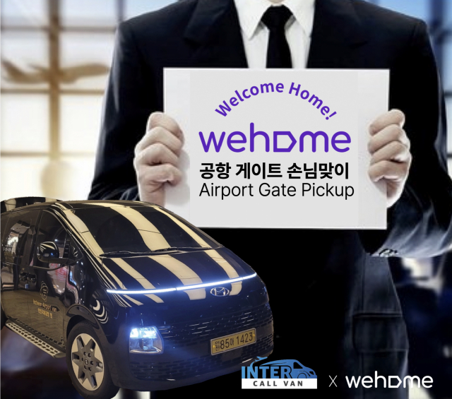 위홈 게스트가 공항 게이트에서 VIP 손님을 맞이해 숙소까지 모신다