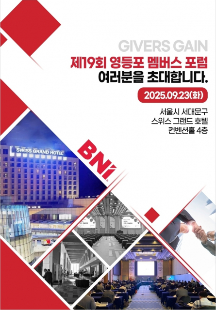 BNI YDP 멤버스포럼이 오는 23일 열린다