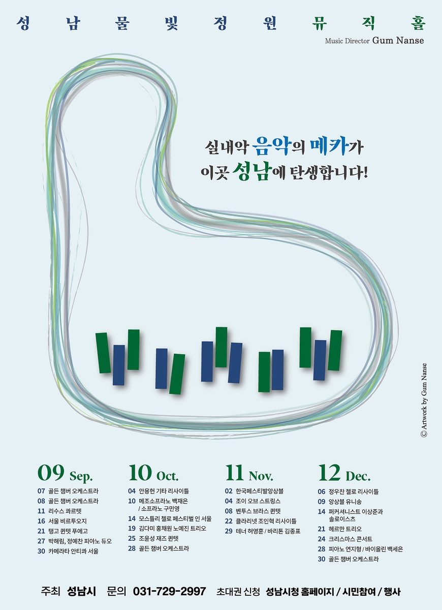 성남시, 7∼8일 '성남물빛정원 뮤직홀' 개관 기념 음악회