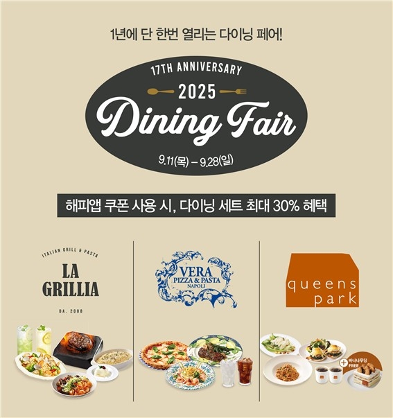 SPC 외식 브랜드, '2025 다이닝 페어'…최대 30％ 혜택