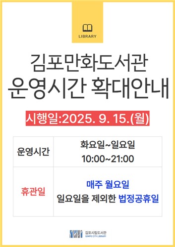 김포시, 김포만화도서관 주말 확대 운영