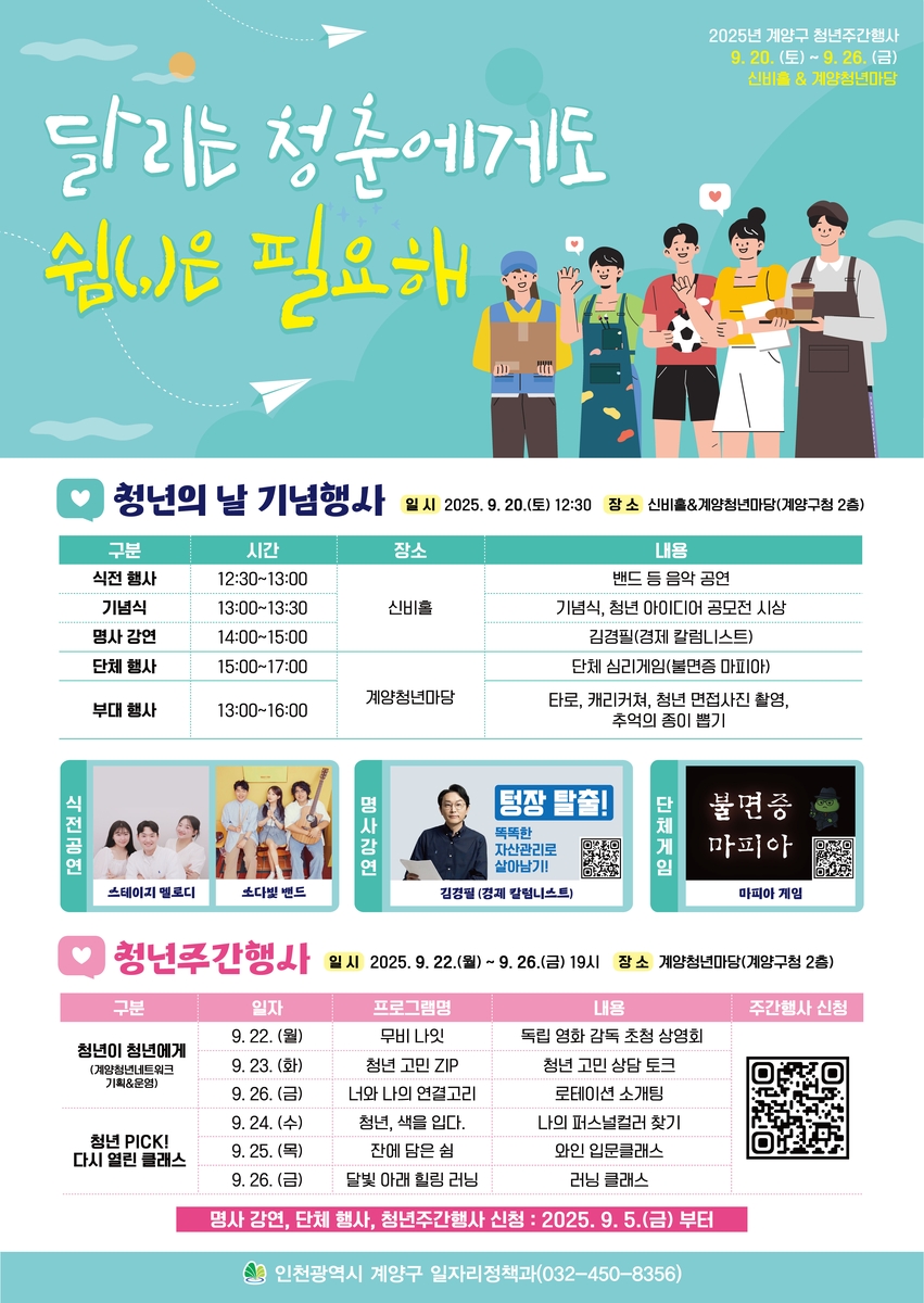 계양구, '2025년 청년주간행사' 개최