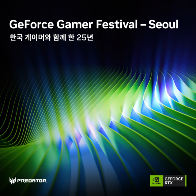 ‘지포스 게이머 페스티벌’ 포스터
