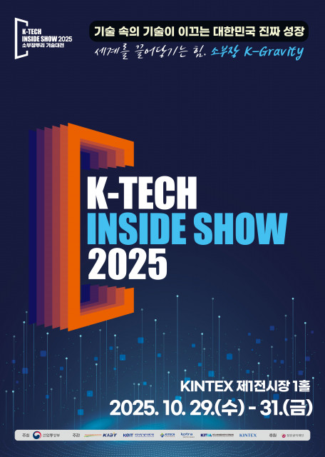‘K-Tech Inside Show 2025’ 키비주얼