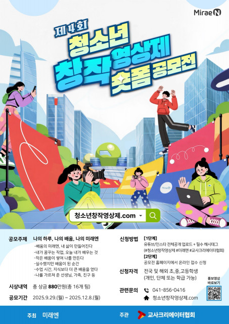 ‘제4회 청소년창작영상제 숏폼 공모전’ 포스터