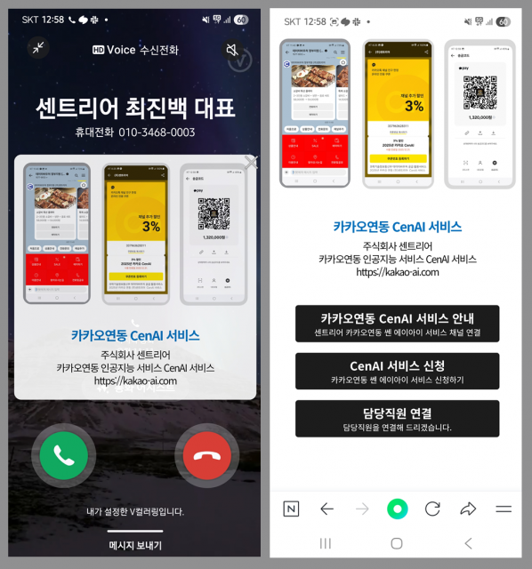 통화 연결만으로 상대방 휴대폰에 내 사업 정보를 이미지로 노출하고 전화 종료 후 휴대폰 웹 페이지로 고객에게 쇼핑몰, 홈페이지, 유튜브, 회사소개서 다운로드 등 다양한 방법을 무료로 자동 발송 지원한다