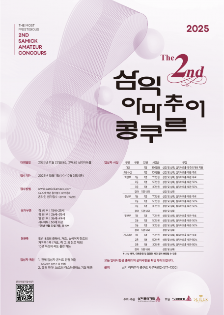 제2회 삼익 아마추어 콩쿠르 포스터