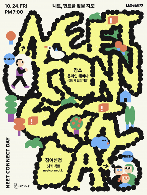 니트생활자 알럼나이 성과공유회 ‘닛커넥트 데이’ 포스터