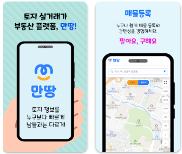 국가데이터를 기반으로 한 신뢰도 있는 토지 애플리케이션 ‘만땅’이 출시됐다