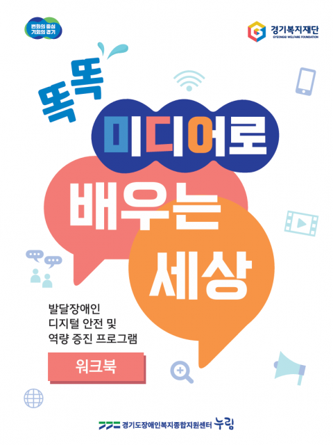 ‘발달장애인 평생교육 콘텐츠 활용 매뉴얼’ 표지