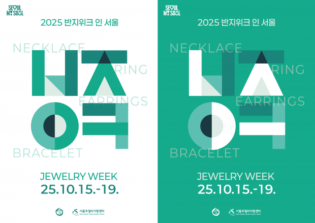 ‘2025 반지위크 인 서울’ 포스터