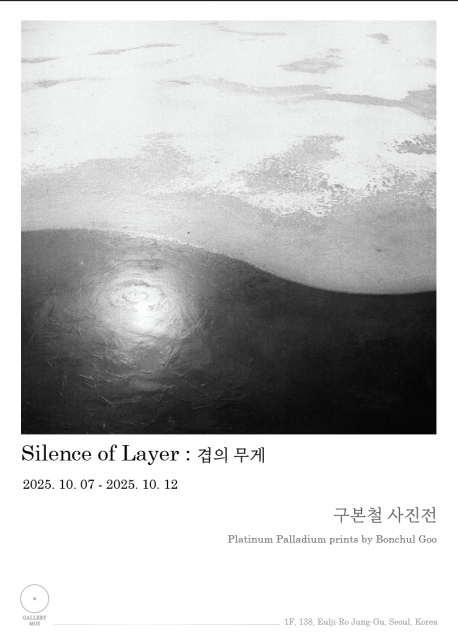 구본철 사진전 ‘Silence of Layer : 겹의 무게’ 포스터
