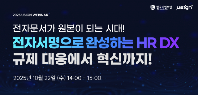 유싸인이 10월 22일(수) HR 담당자를 대상으로 웨비나를 개최한다