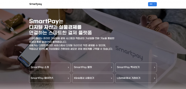 ‘스마트페이’ 공식 홈페이지 갈무리