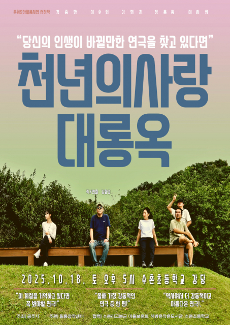 연극 ‘천년의 사랑 - 대롱옥’ 포스터