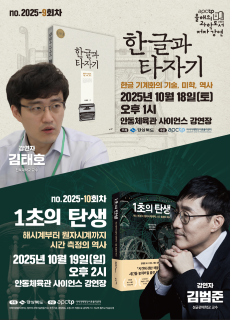 APCTP 올해의 과학도서 저자강연 9, 10회차 포스터