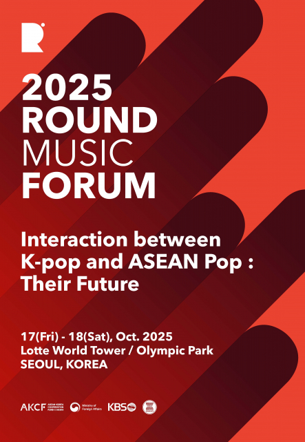 ‘2025 ROUND MUSIC FORUM’ 포스터