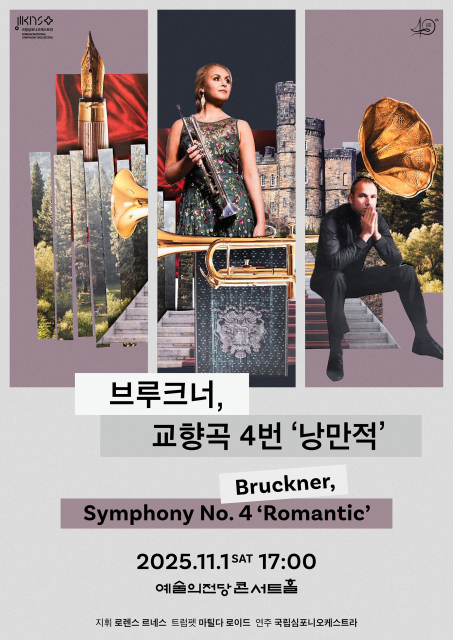 국립심포니 제259회 정기연주회 포스터