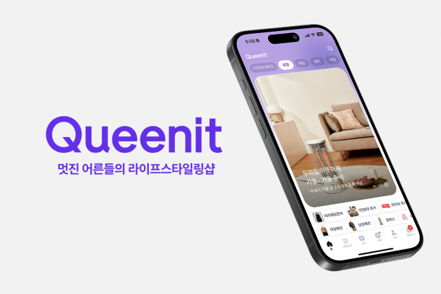 퀸잇, ‘4050 라이프스타일 플랫폼’ 새로운 로고 공개