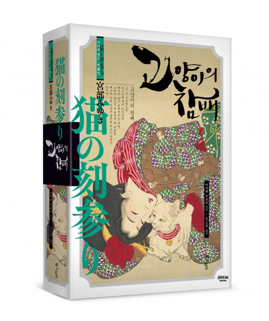 미야베 미유키 작가 신작 ‘고양이의 참배’ 표지