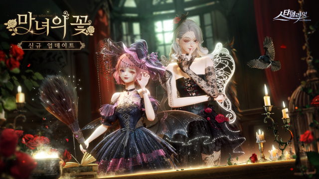 ‘스타일라잇’이 10월 9일 대규모 업데이트 ‘마녀의 꽃’을 진행했다