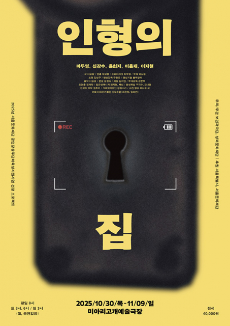 연극 ‘인형의집’ 포스터