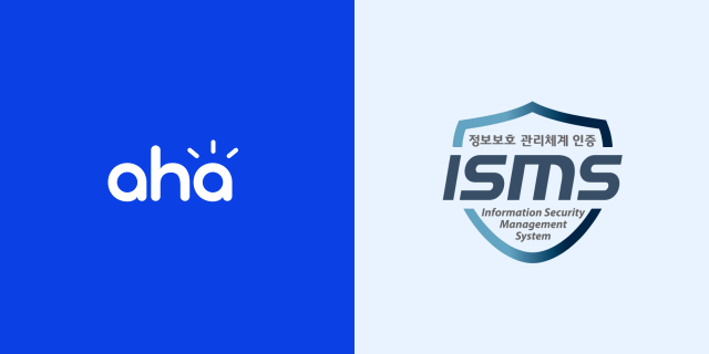 아하앤컴퍼니, ISMS 인증 획득