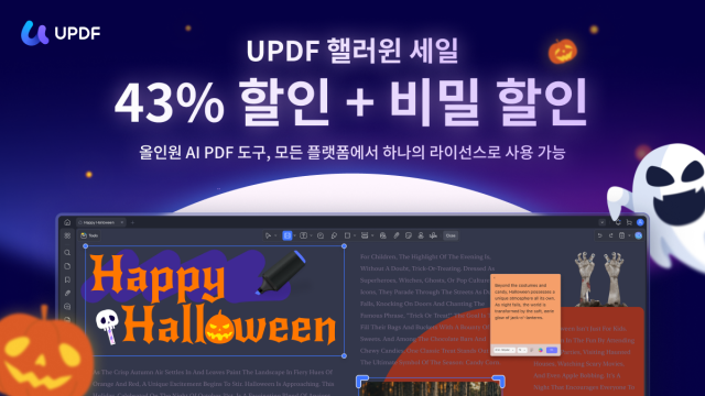 UPDF 할로윈 세일 포스터