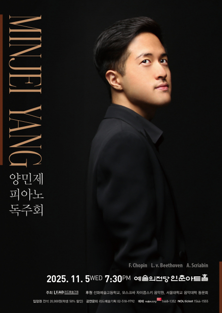 양민제 피아노 독주회 포스터