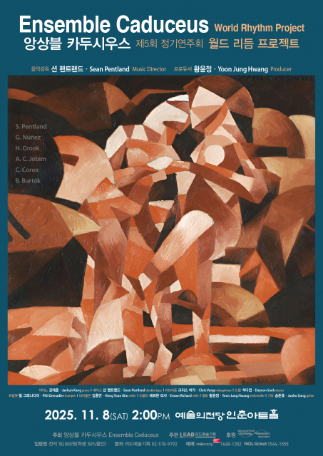 앙상블 카두시우스 제5회 정기연주회 ‘World Rhythm Project’ 포스터