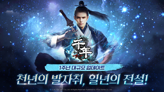 모바일 MMORPG ‘천년 어게인’ 1주년 대규모 업데이트 포스터(사진=브이파이브 게임즈)