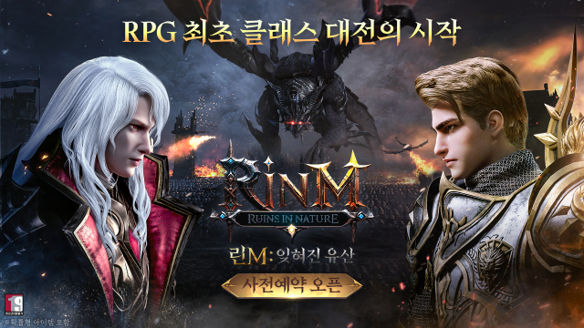 린M: 잊혀진 유산 사전 예약 오픈