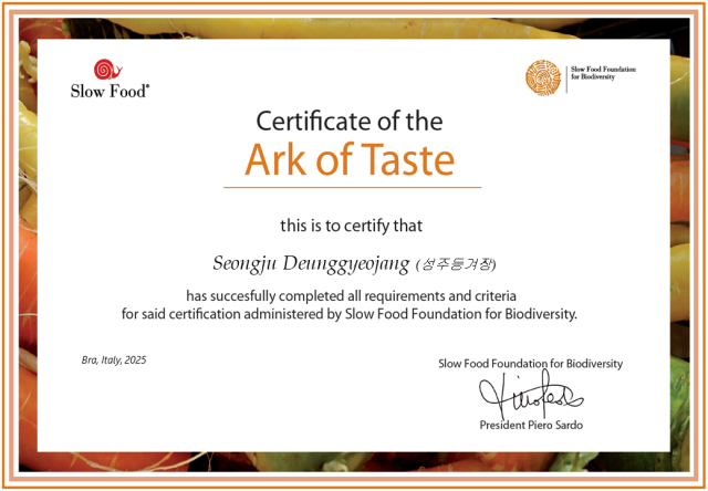 국제슬로푸드협회에서 수여한 성주 등겨장 맛의방주 등재 인증서