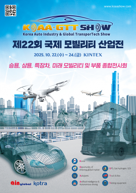 ‘제22회 국제모빌리티산업전’ 포스터