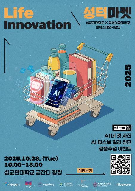 ‘Life Innovation : 성덕마켓’ 포스터