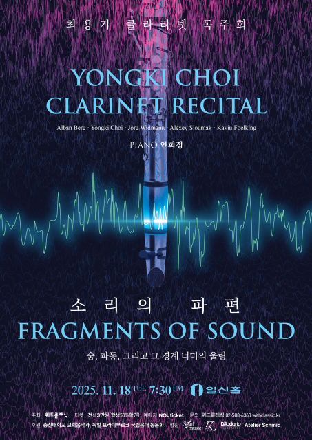 최용기 클라리넷 독주회 포스터