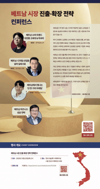 한국 기업의 베트남 시장 진출과 확장 방안을 모색하는 ‘베트남 시장 진출·확장 전략 컨퍼런스’가 오는 10월 23일(목) 오후 2시 서울 한국기술센터 국제회의실에서 열린다(제공=비엣비즈코리아)