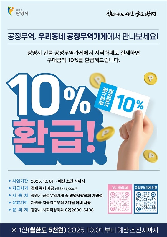 공정무역+지역화폐, 광명시가 착한 소비에 10％ 보탭니다
