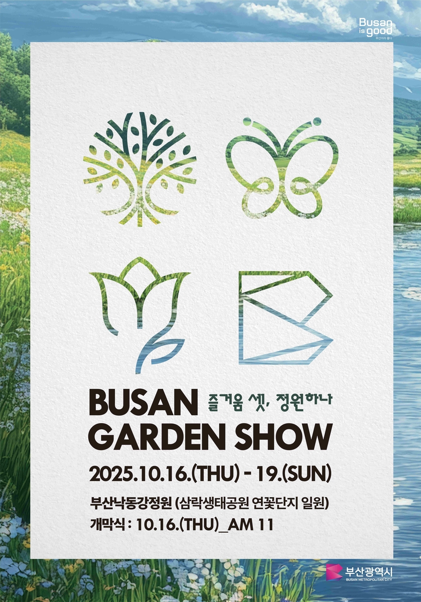 부산 사상구, '2025 부산가든쇼'로 세계 정원문화의 중심에 서다